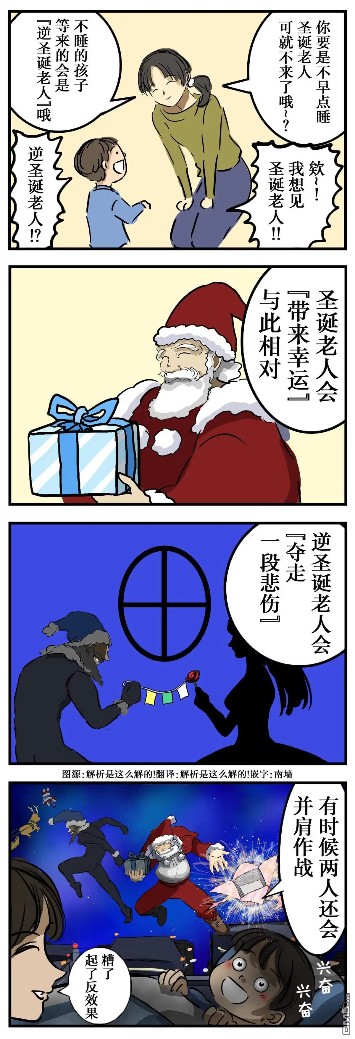 《カコミスル老师四格合集》被丰富了设定的圣诞老人 第1页