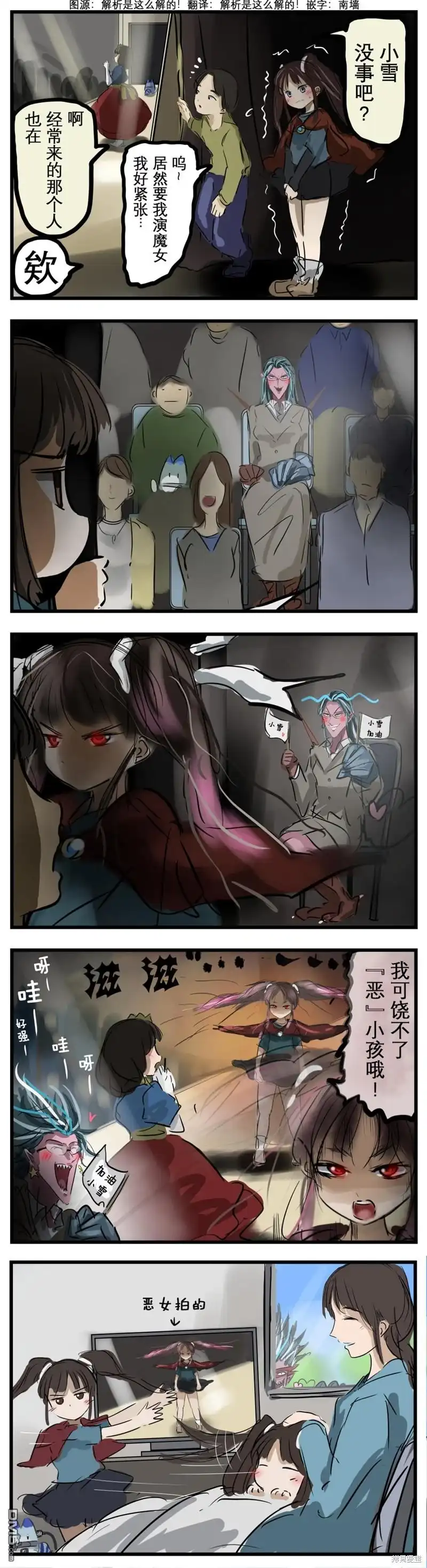 《カコミスル老师四格合集》来参加文娱会的恶女 第1页