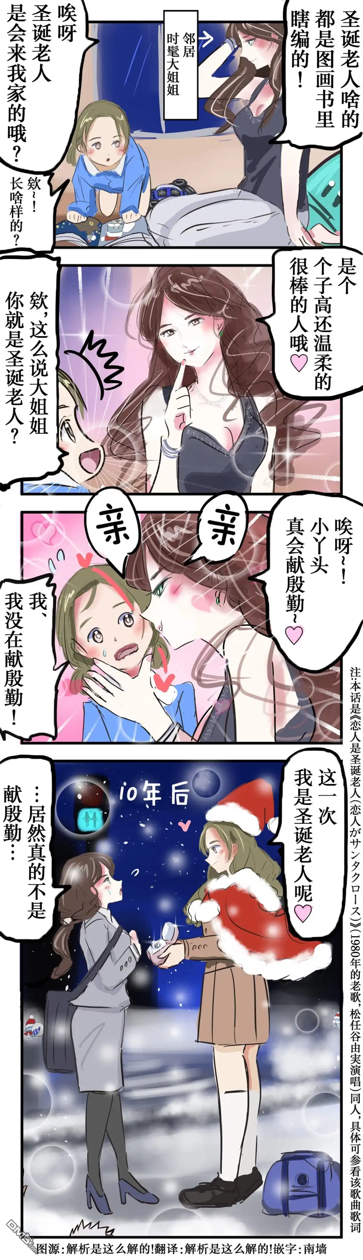 《カコミスル老师四格合集》恋人是圣诞老人百合 第1页