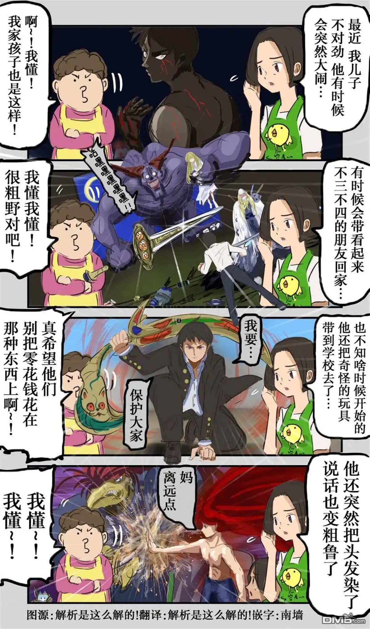 《カコミスル老师四格合集》少年漫画的主人公的母亲 第1页