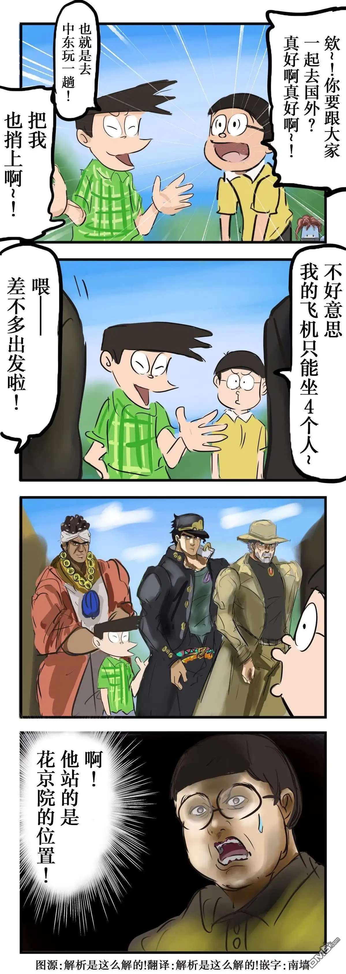 《カコミスル老师四格合集》要去旅行的小夫 第1页