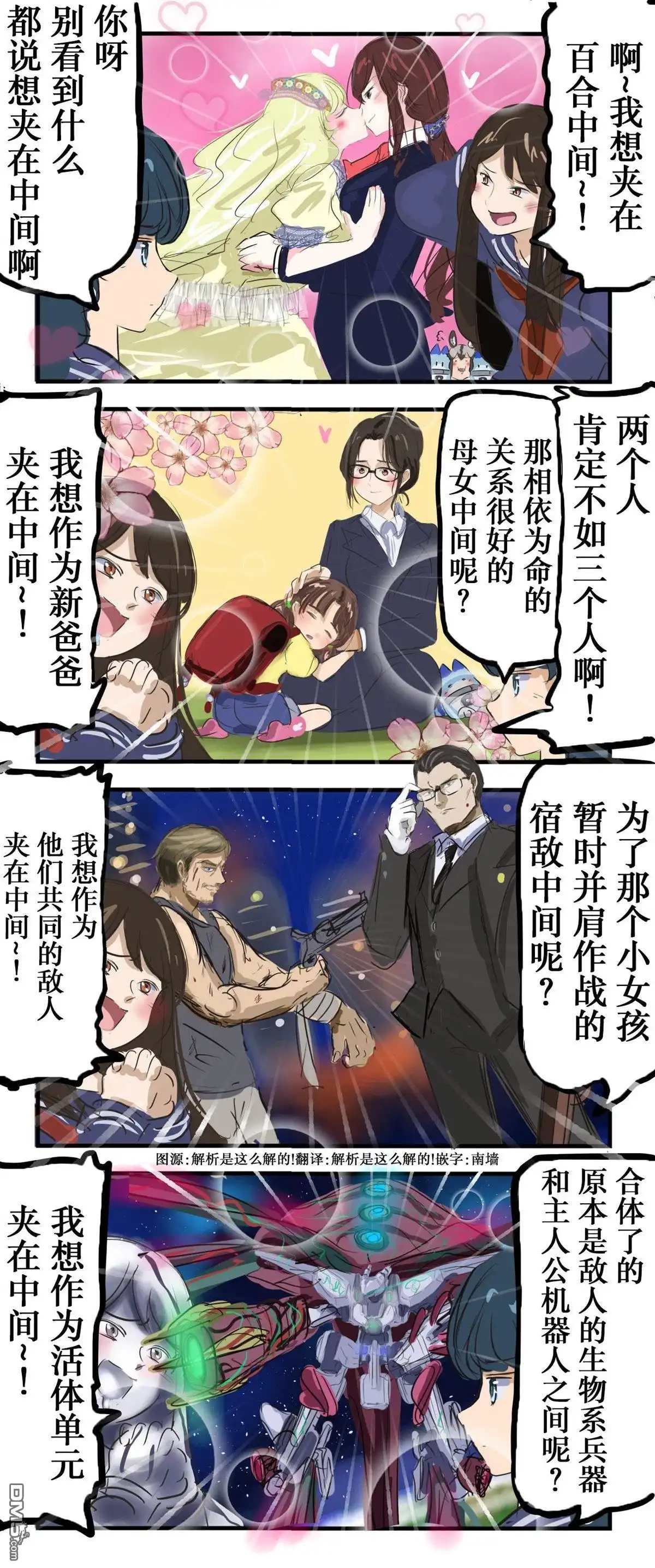 《カコミスル老师四格合集》想夹在中间的妹子 第1页
