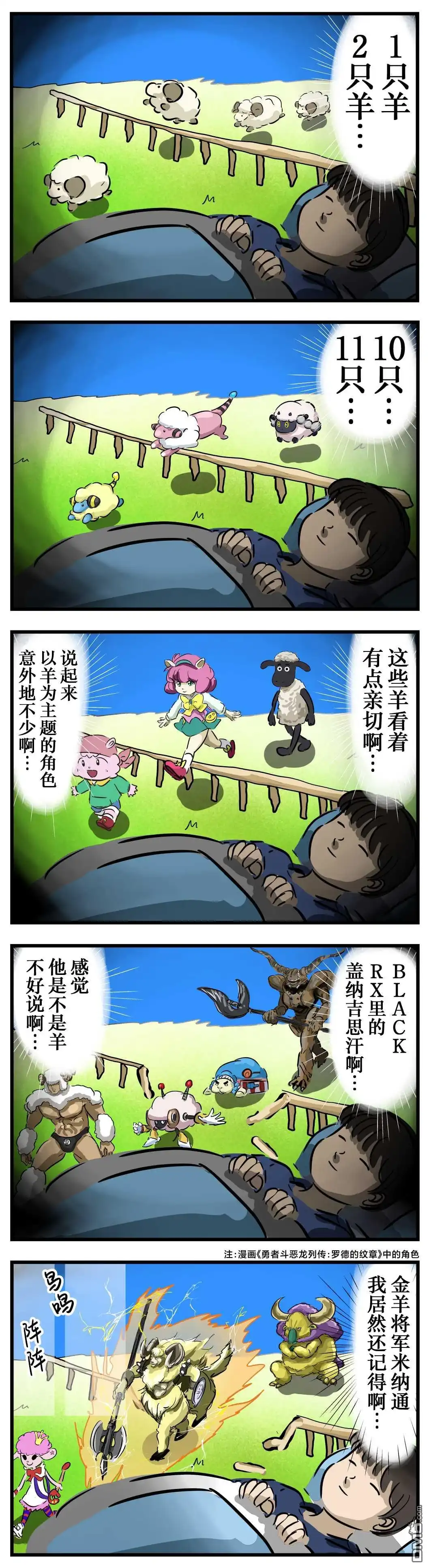 《カコミスル老师四格合集》数羊到天明 第1页
