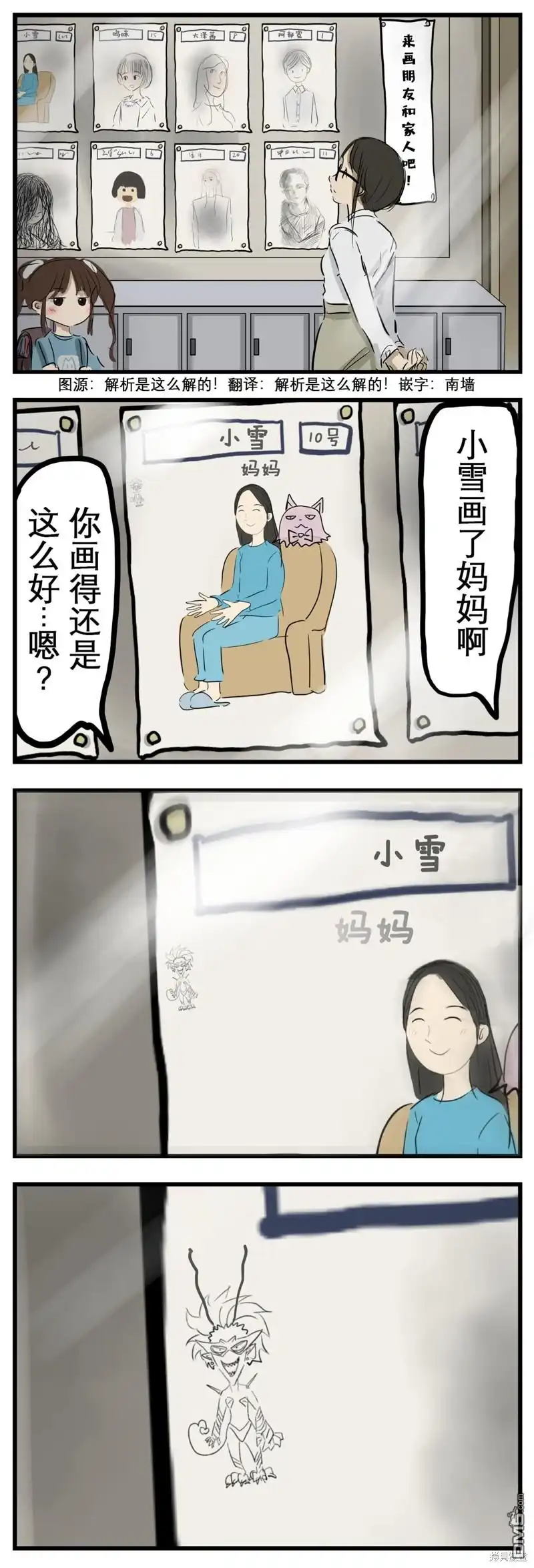 《カコミスル老师四格合集》魔法绘画 第1页