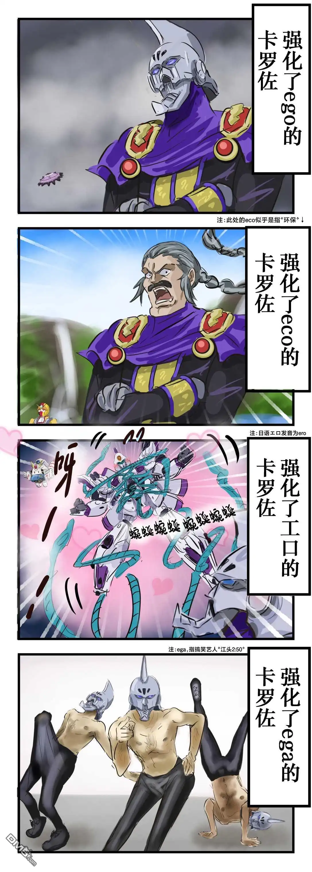 《カコミスル老师四格合集》强化了的卡罗佐 第1页