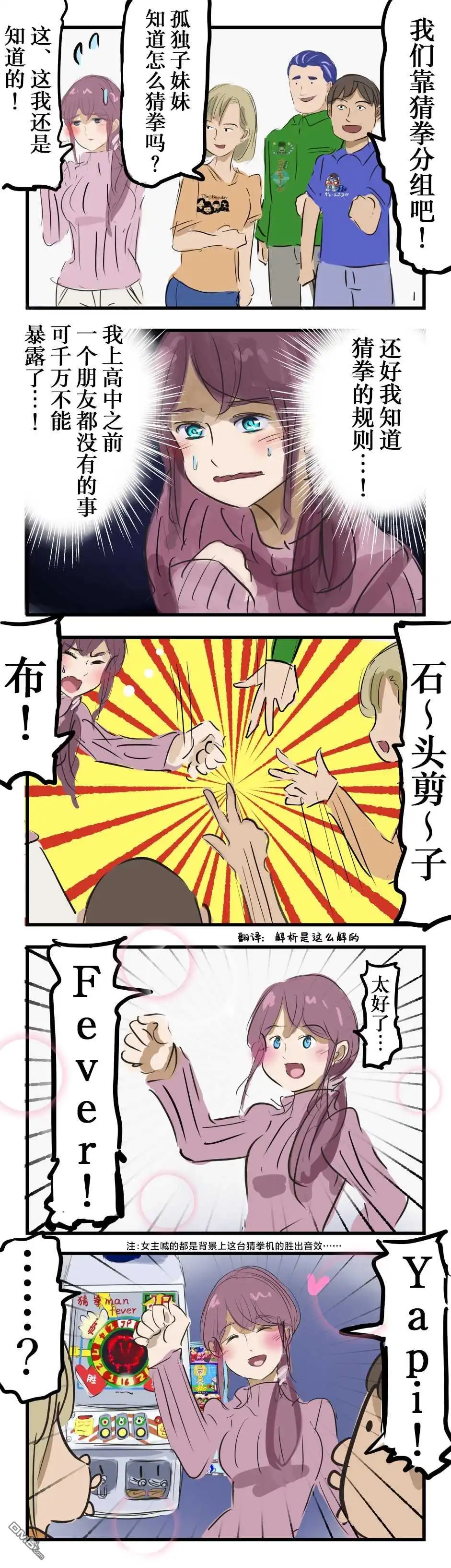 《カコミスル老师四格合集》这辈子第一次猜拳的姑娘 第1页