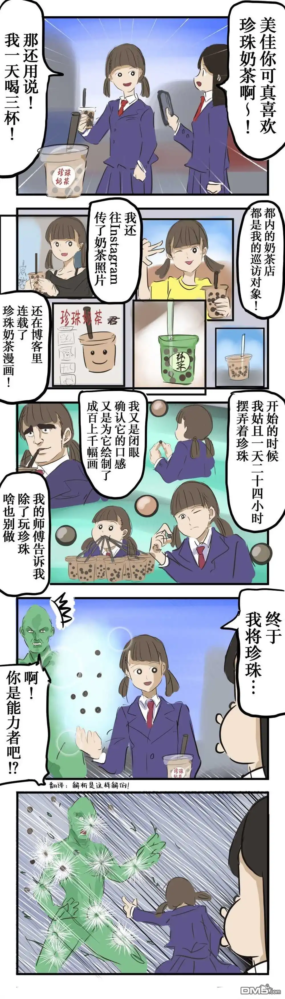 《カコミスル老师四格合集》喜欢珍珠奶茶的姑娘 第1页