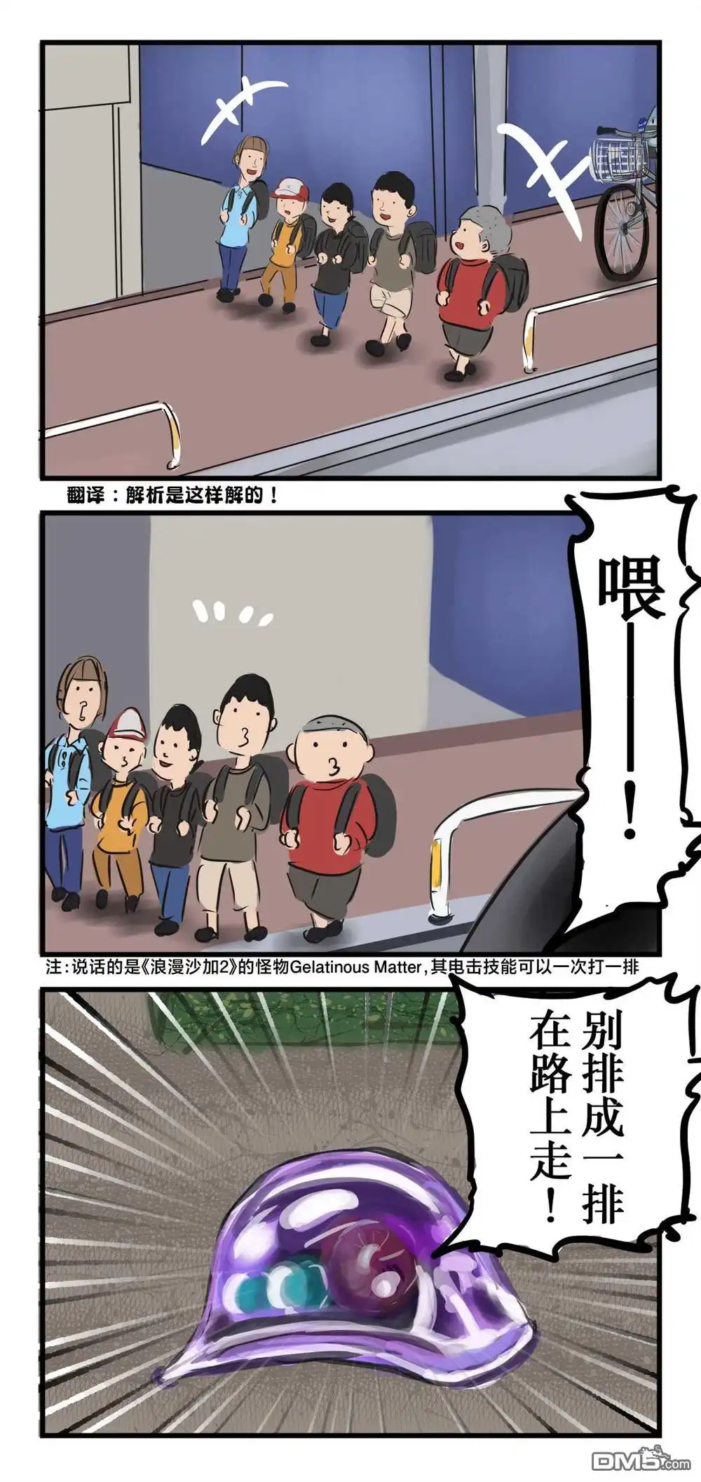 《カコミスル老师四格合集》Gelatinous Matter 第1页