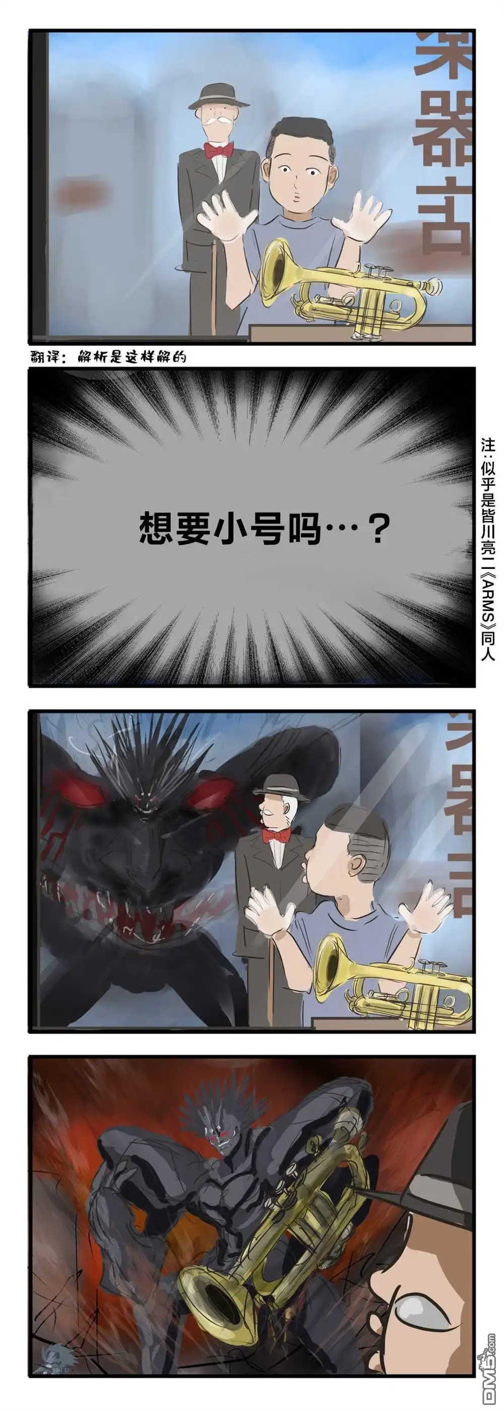 《カコミスル老师四格合集》小号与少年 第1页