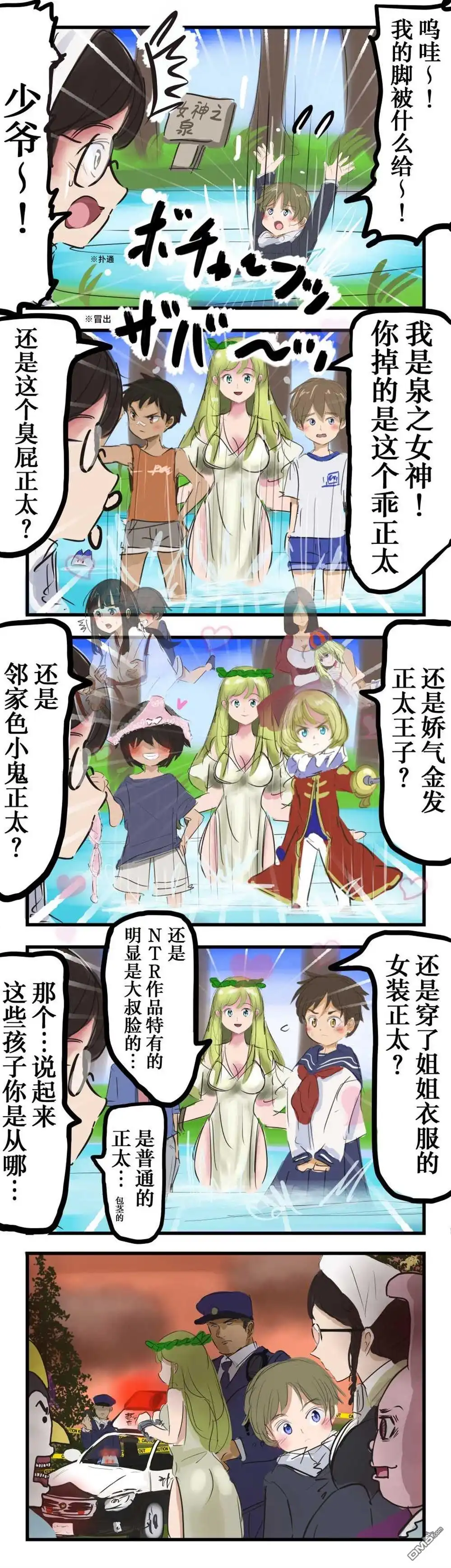 《カコミスル老师四格合集》女仆与正太与泉之女神 第1页