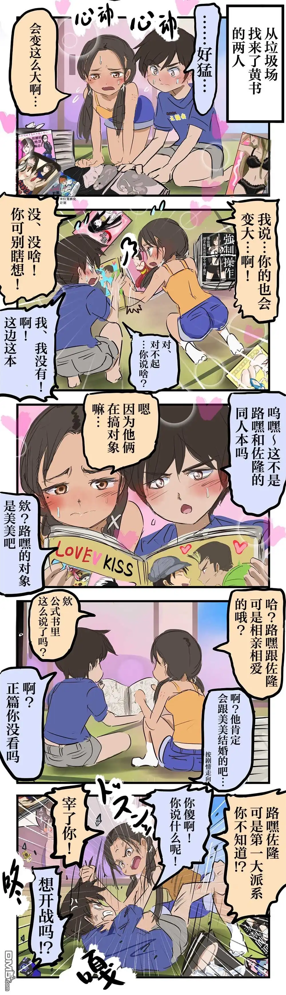 《カコミスル老师四格合集》直到中途气氛还不错的两人 第1页