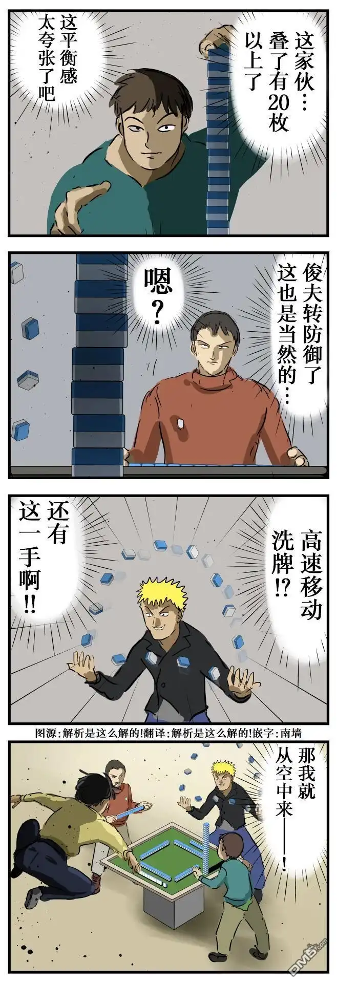 《カコミスル老师四格合集》策略 第1页