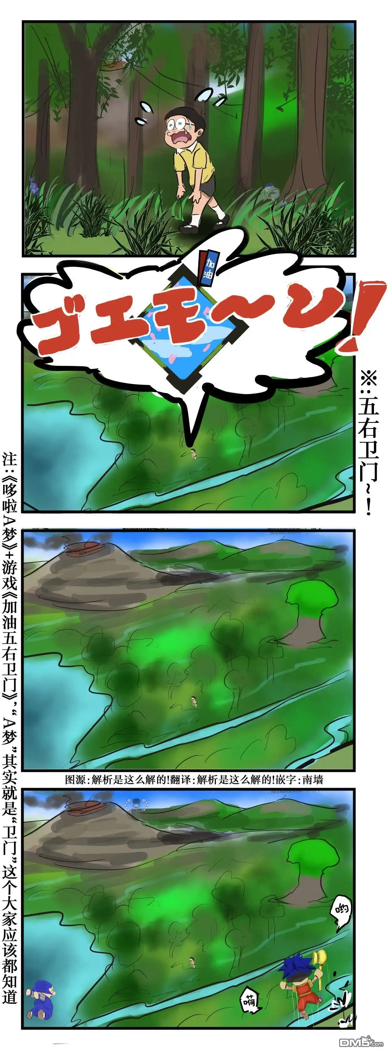 《カコミスル老师四格合集》大长篇与五右卫门 第2页