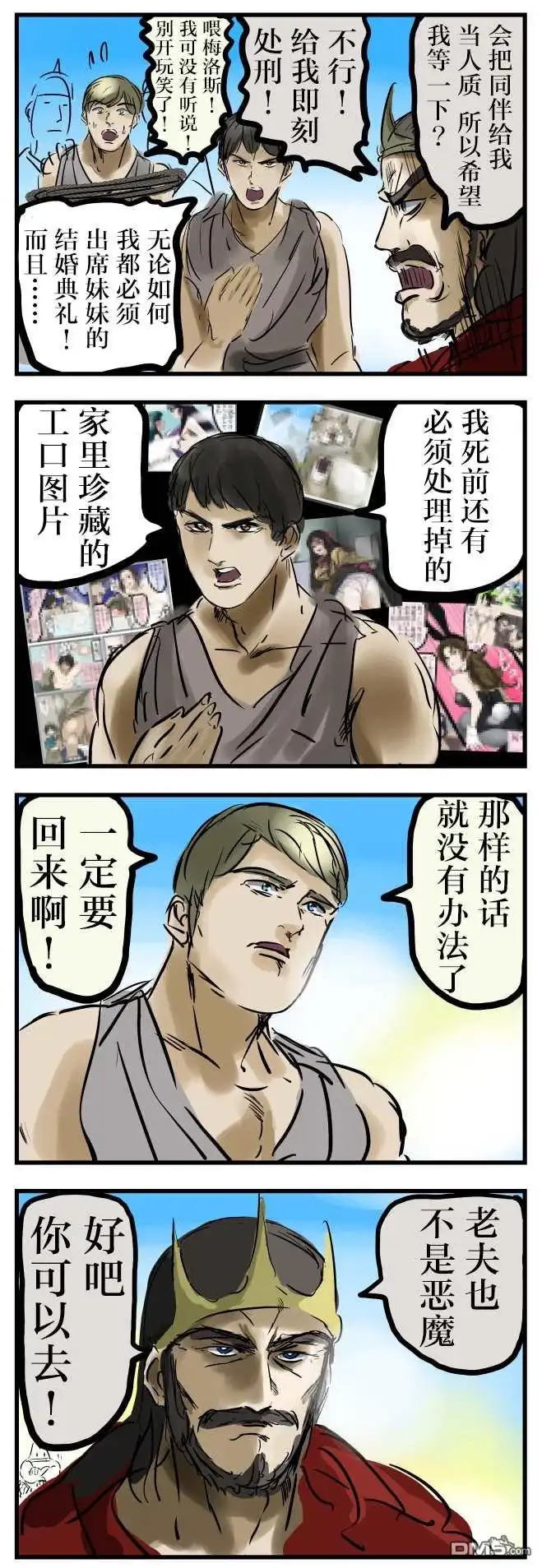 《カコミスル老师四格合集》第21话 第1页