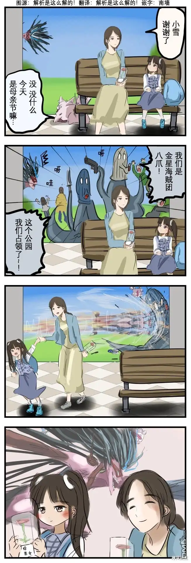 《カコミスル老师四格合集》魔法母亲节 第1页