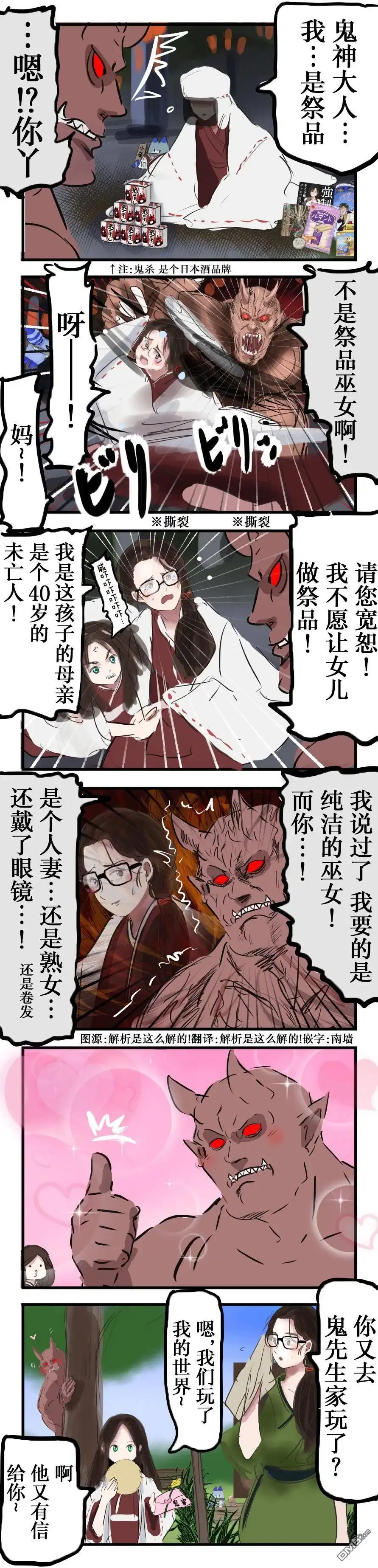 《カコミスル老师四格合集》鬼与祭品眼镜妹 第1页