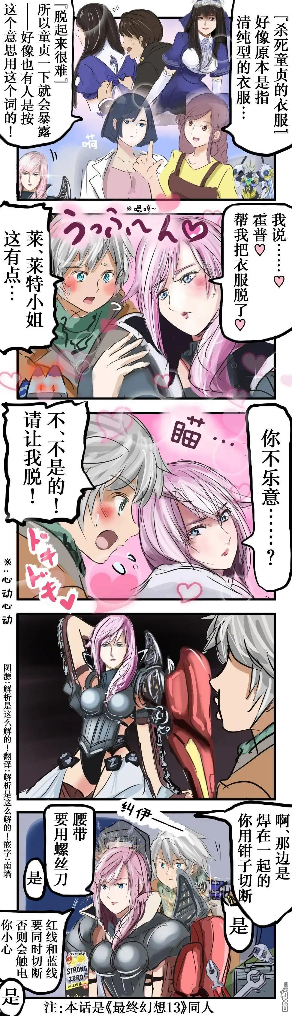 《カコミスル老师四格合集》让人脱衣服的雷光小姐 第1页