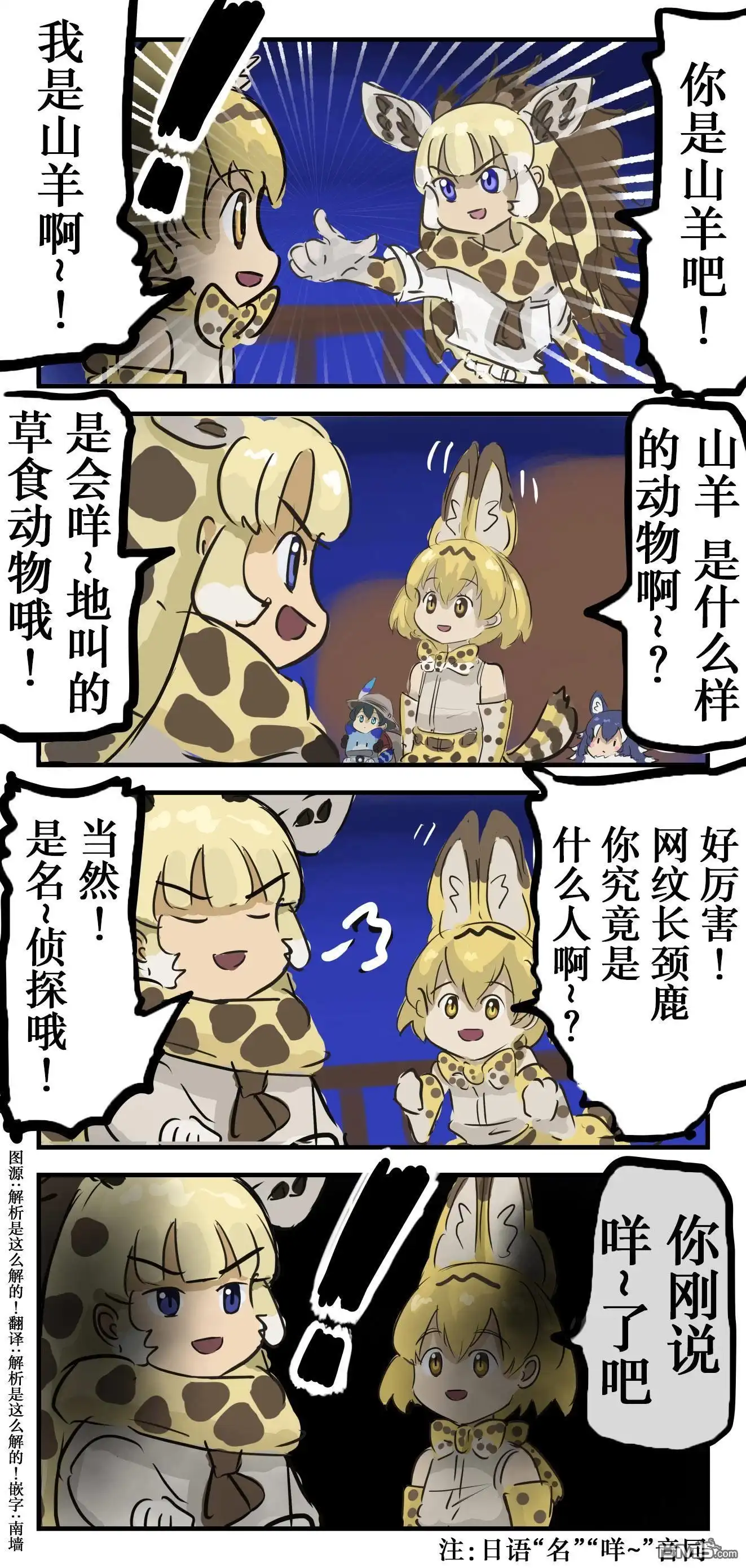 《カコミスル老师四格合集》山羊之战 第1页