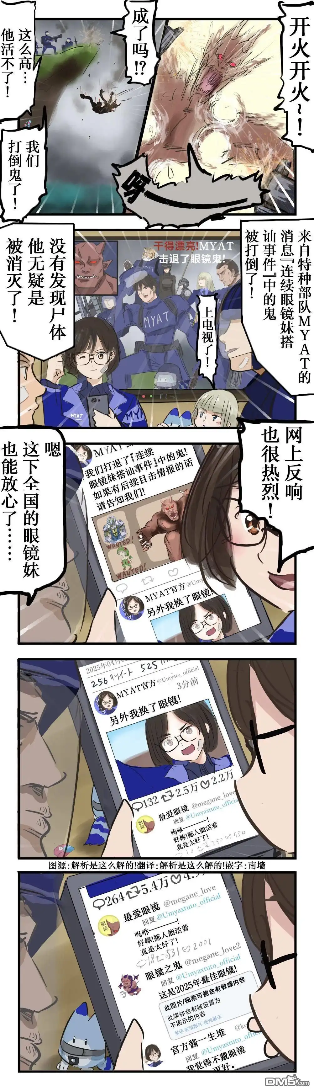 《カコミスル老师四格合集》喜欢眼镜的鬼与存活确认 第1页