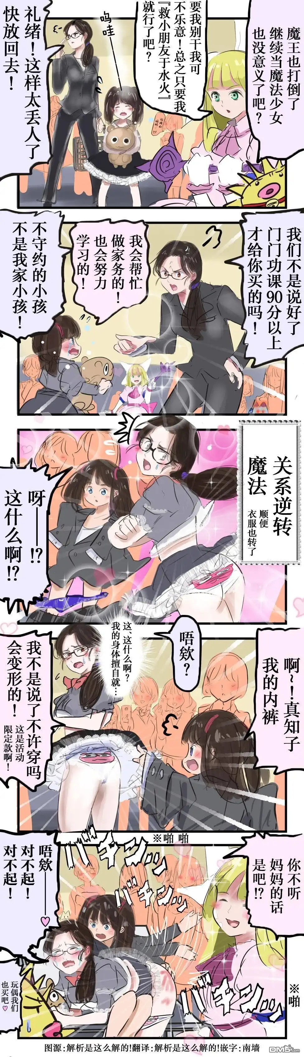 《カコミスル老师四格合集》因为最终boss已经被打倒了所以为了自己的兴趣使用魔法的魔法少女 第1页