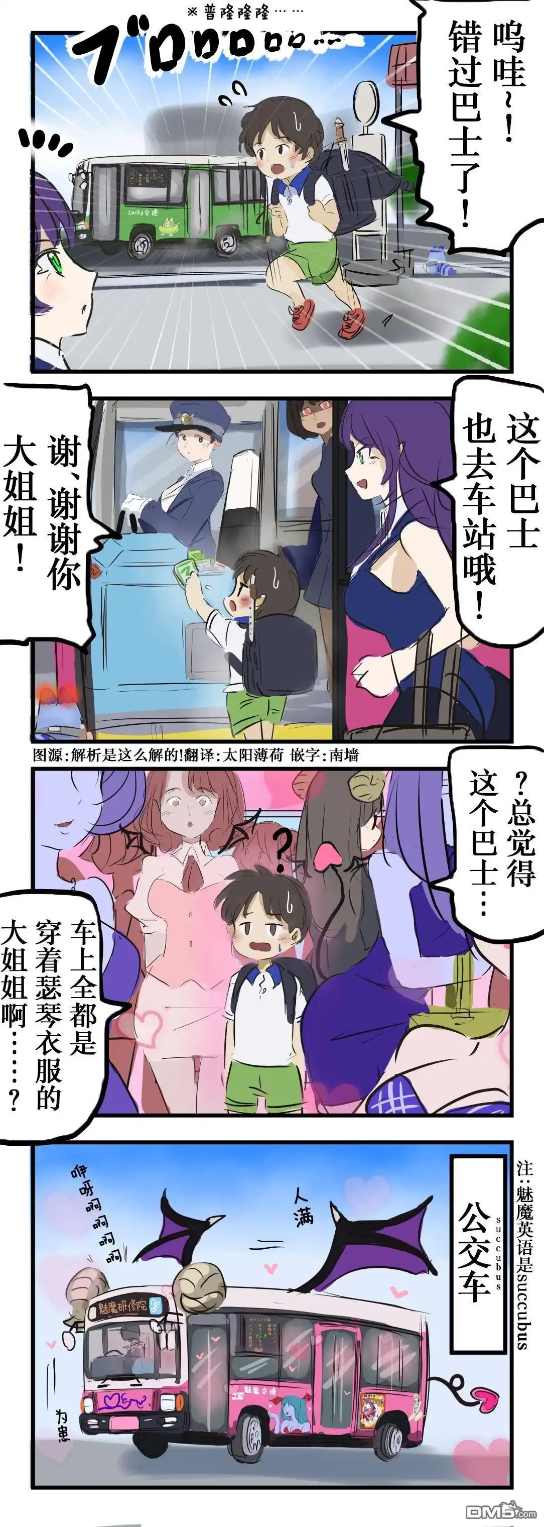 《カコミスル老师四格合集》BUS 第1页