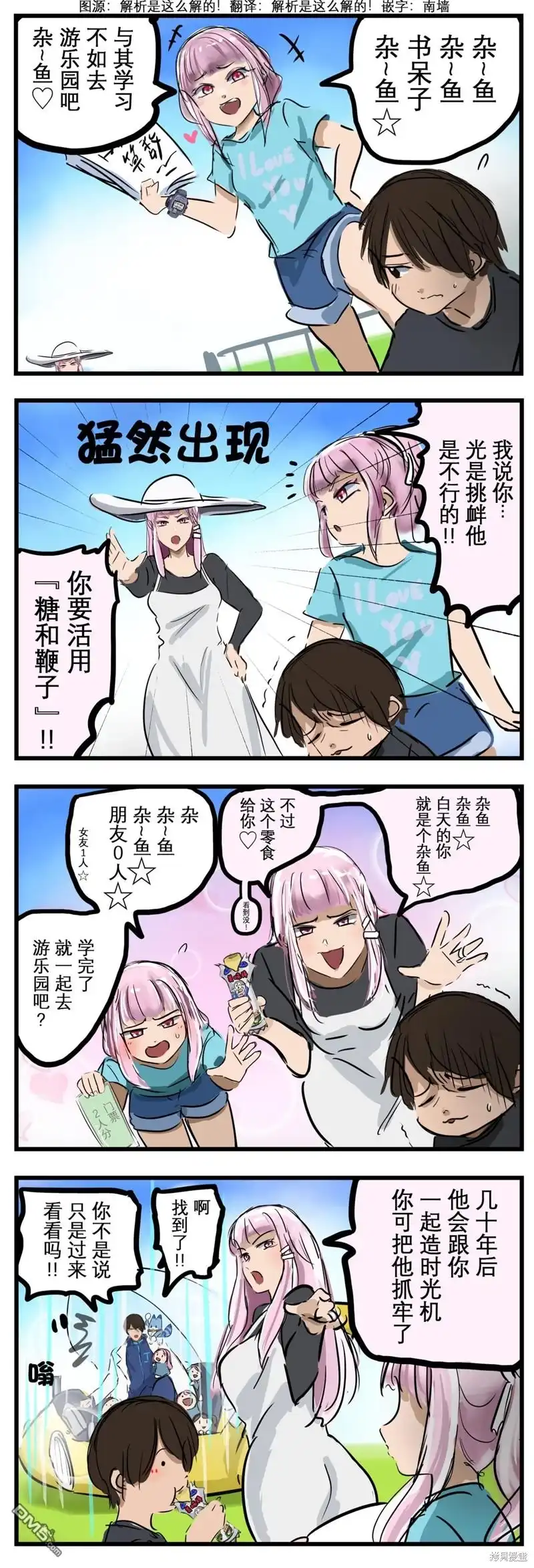 《カコミスル老师四格合集》时间旅行 第1页