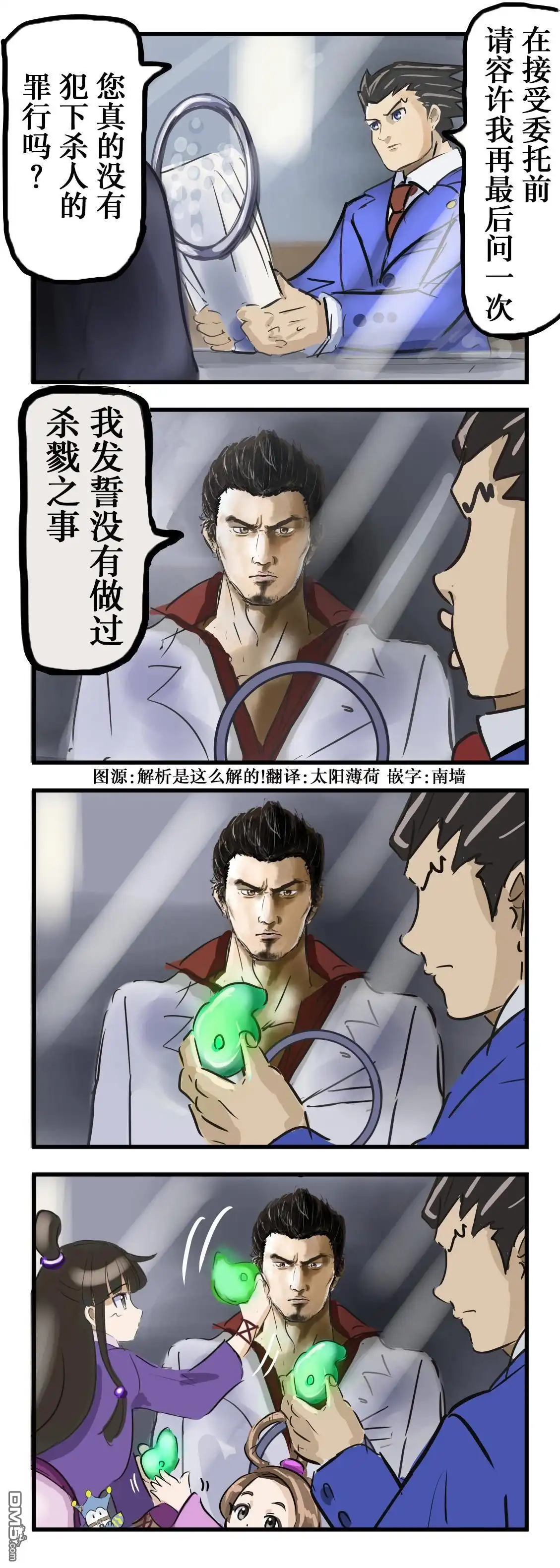 《カコミスル老师四格合集》反复确认心灵枷锁的成步堂龙一 第1页