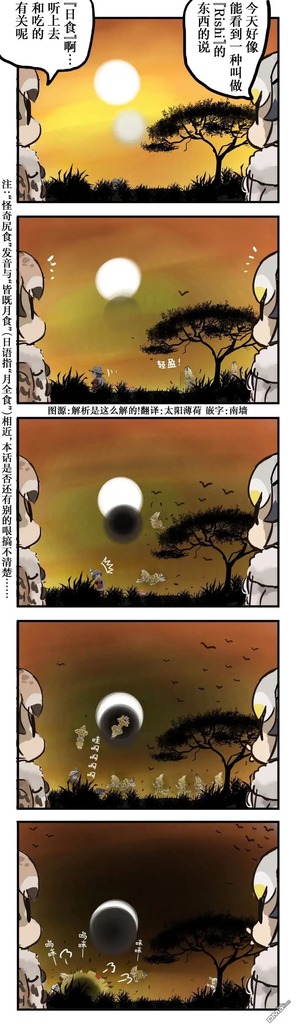 《カコミスル老师四格合集》怪奇尻食 第1页
