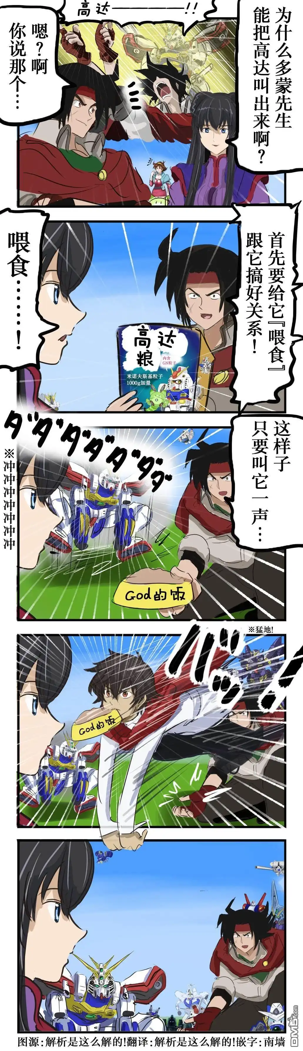 《カコミスル老师四格合集》叫高达 第1页