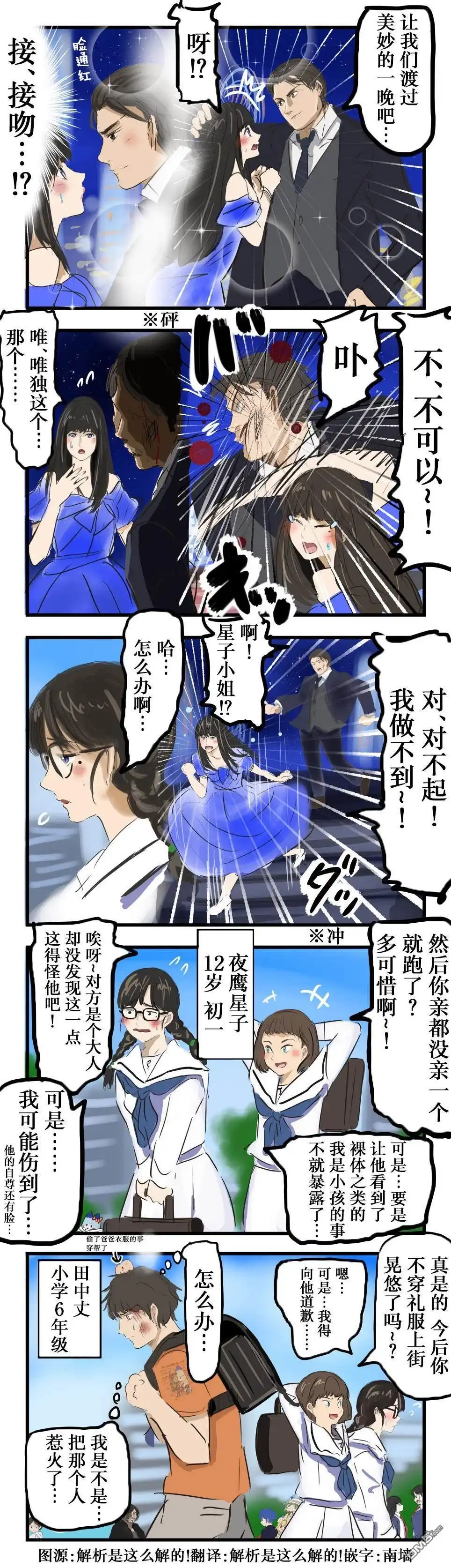 《カコミスル老师四格合集》年龄差恋爱喜剧 第1页