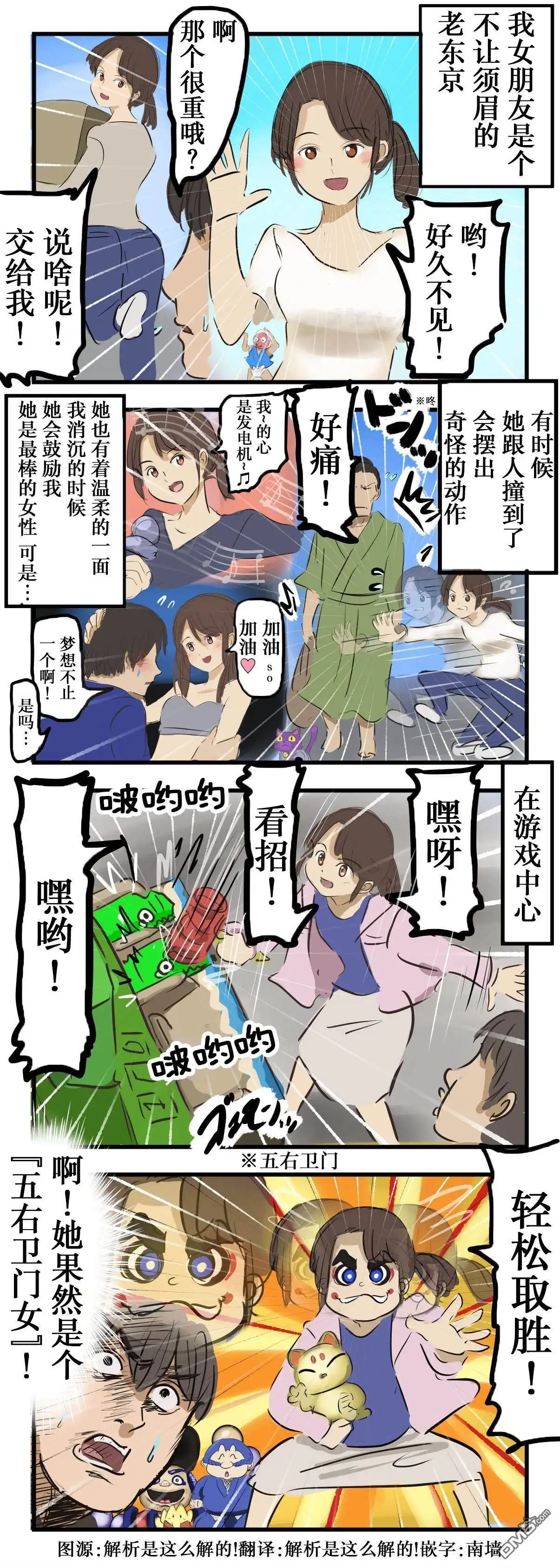 《カコミスル老师四格合集》五右卫门女 第1页