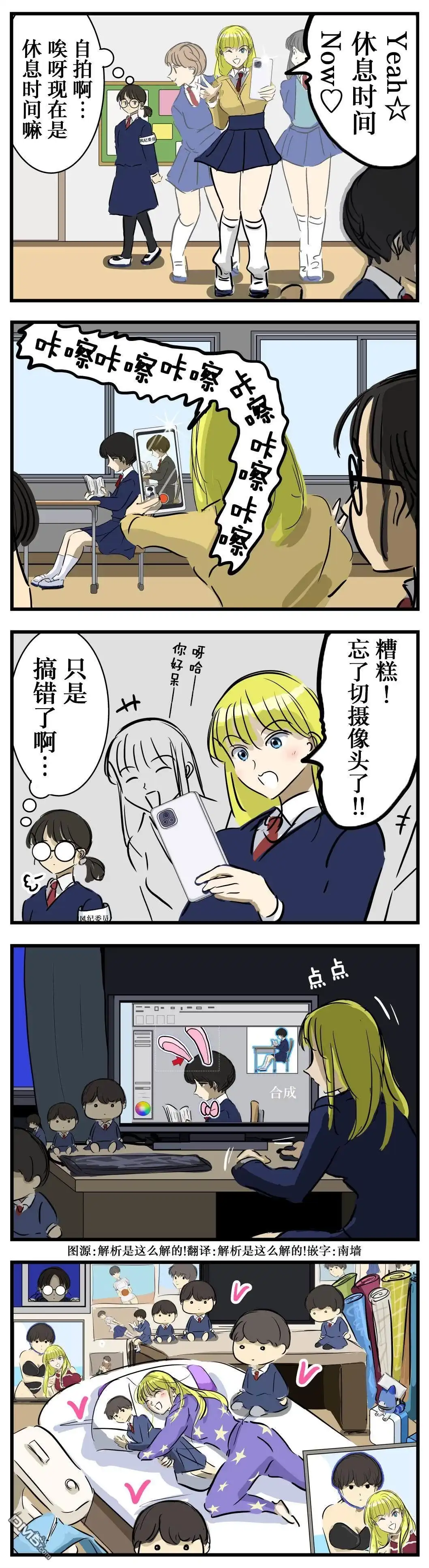 《カコミスル老师四格合集》障眼法 第1页