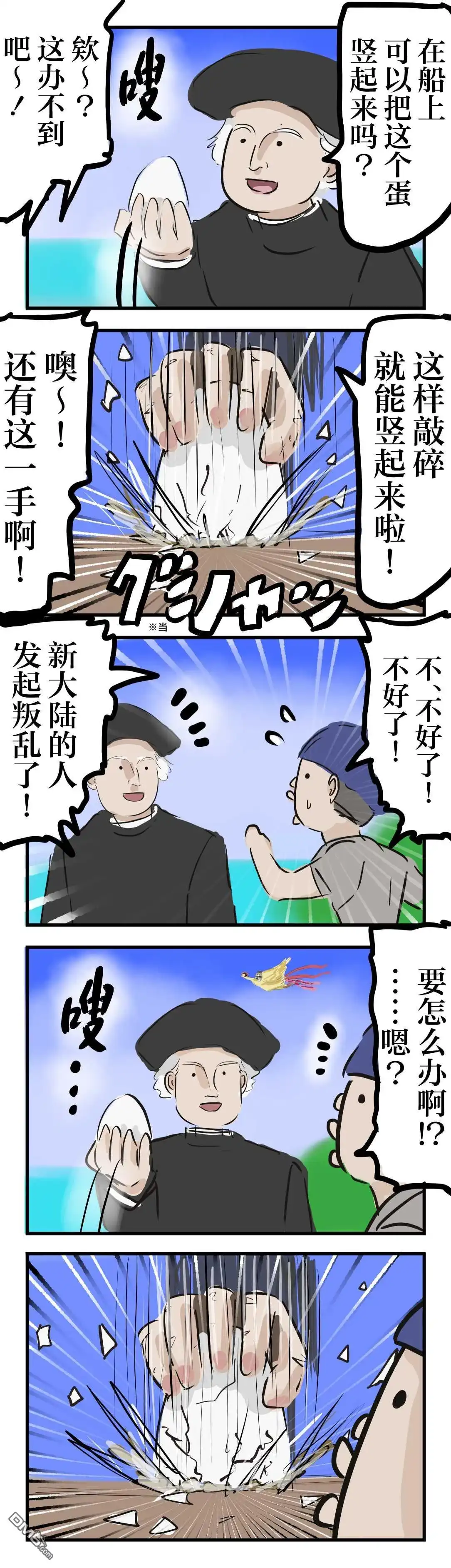 《カコミスル老师四格合集》蛋 第1页