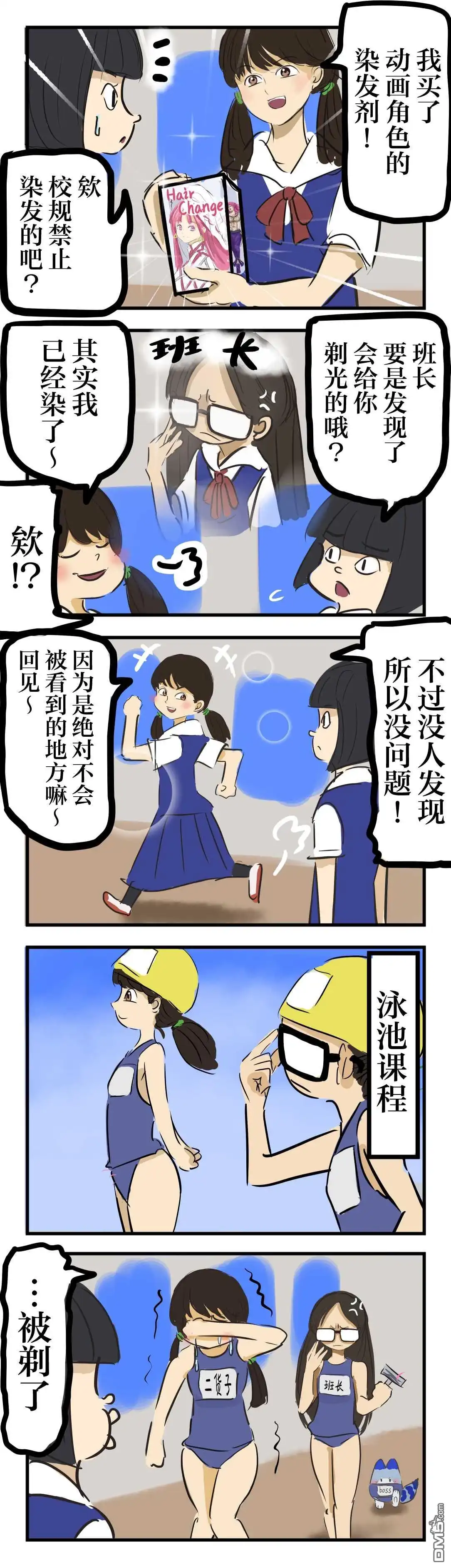 《カコミスル老师四格合集》发色 第1页