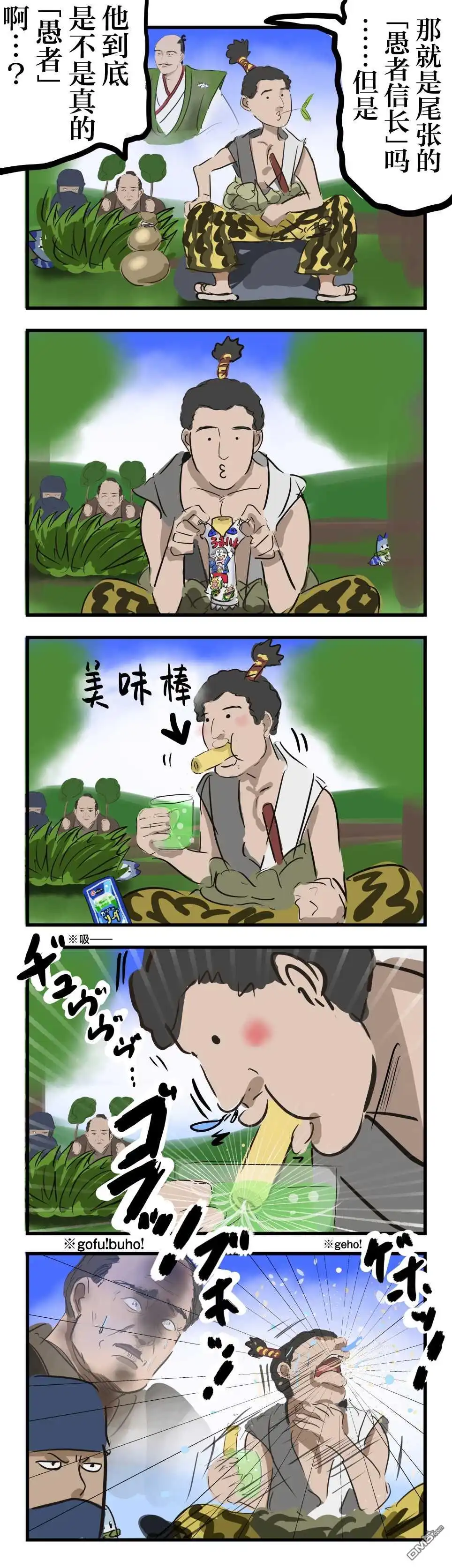 《カコミスル老师四格合集》愚者 第1页