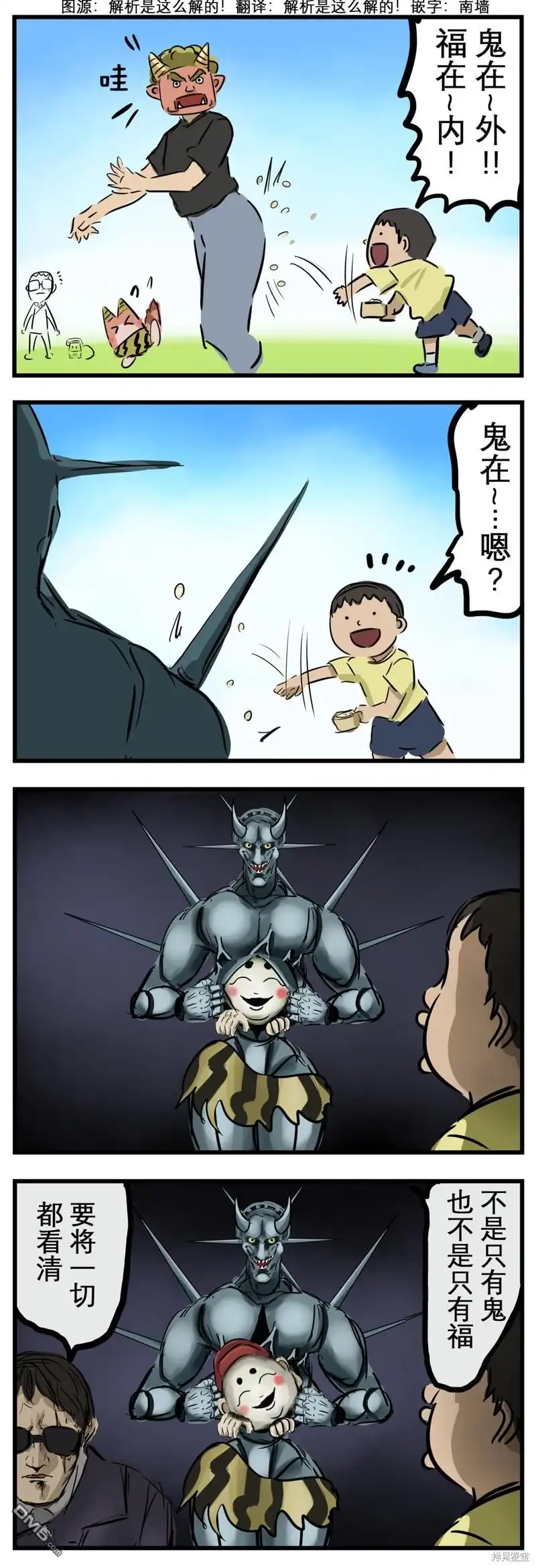 《カコミスル老师四格合集》试练——正义之中隐藏着黑暗 第1页