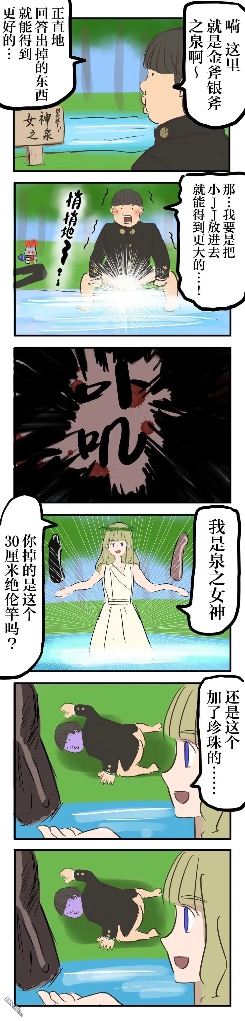 《カコミスル老师四格合集》女神之怒 第1页