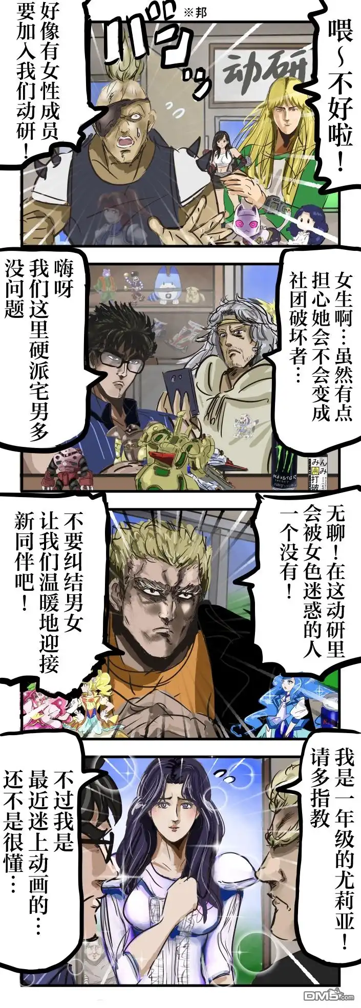 《カコミスル老师四格合集》硬派的宅男社团 第1页