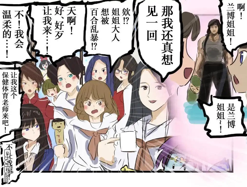 《カコミスル老师四格合集》百合兰博 第2页