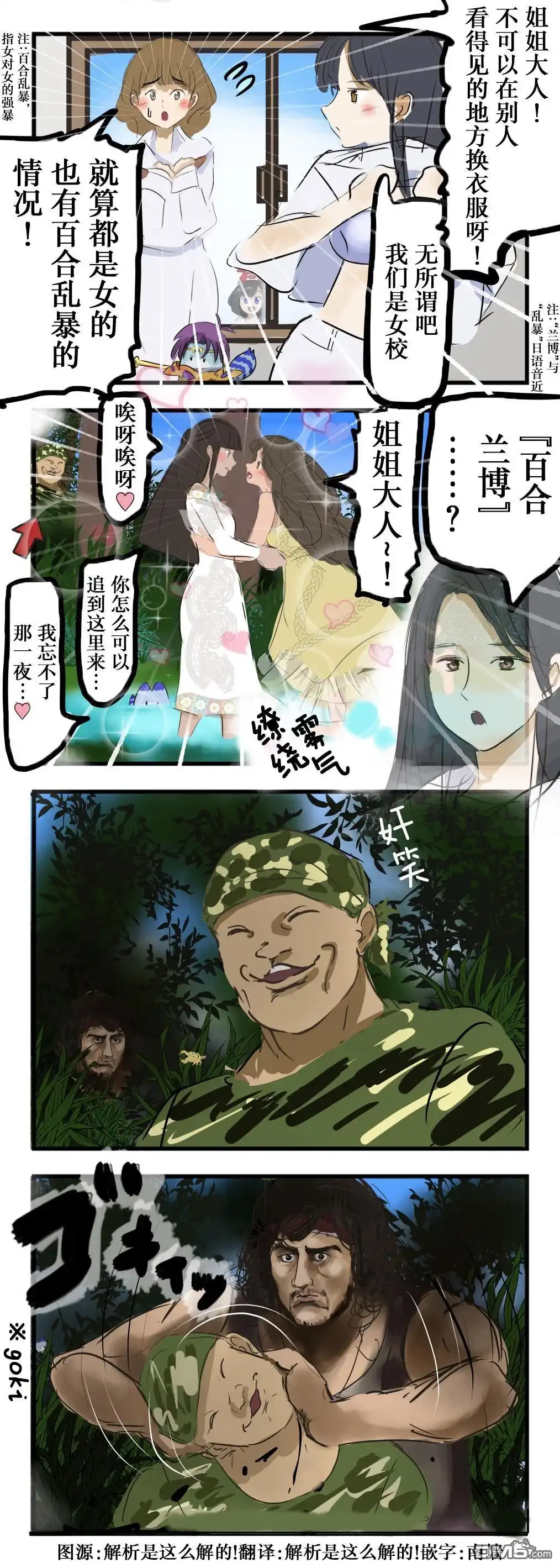 《カコミスル老师四格合集》百合兰博 第1页