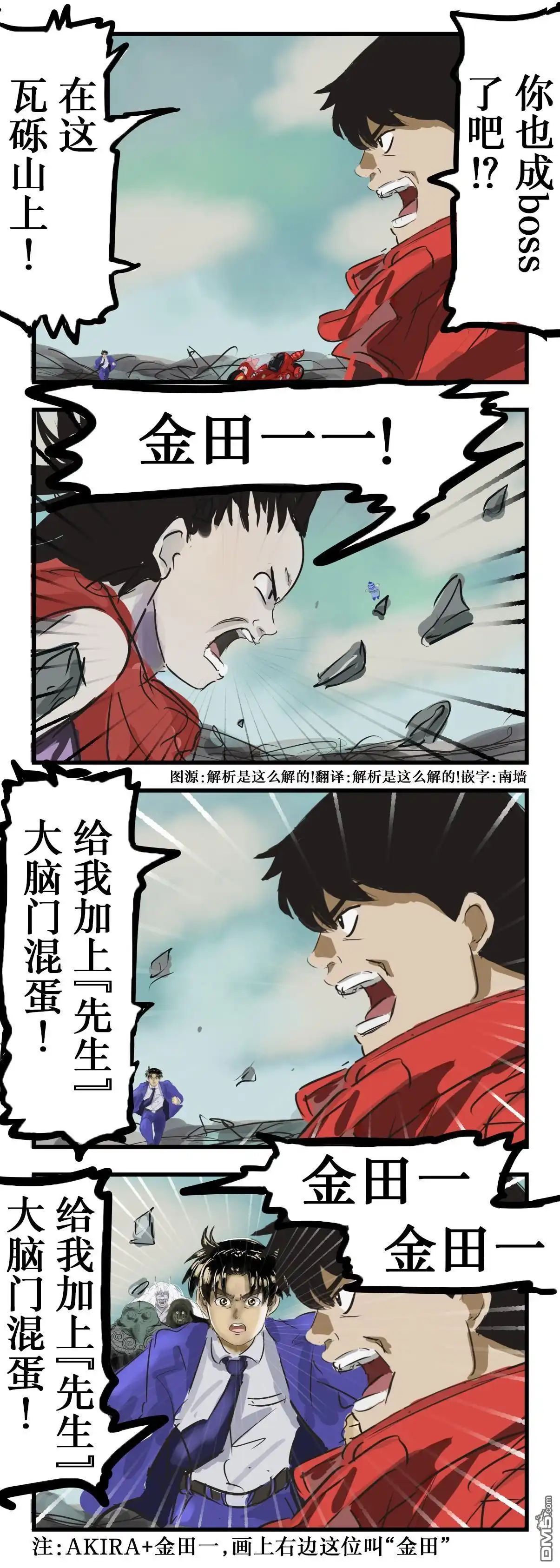 《カコミスル老师四格合集》发出警告的铁雄 第1页