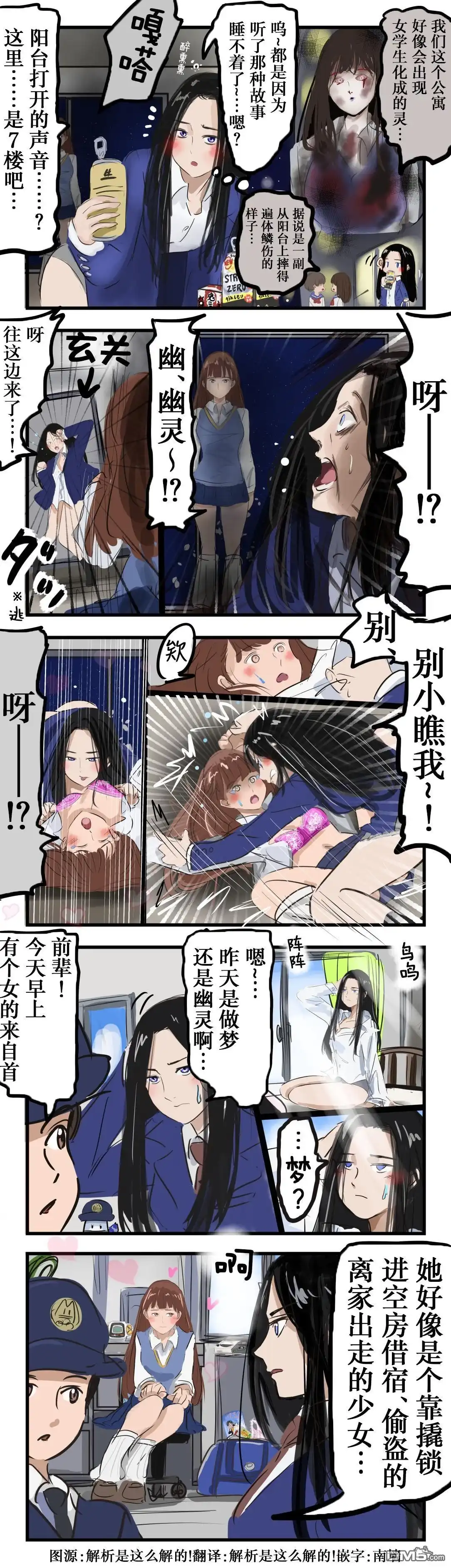 《カコミスル老师四格合集》百合假幽灵 第1页