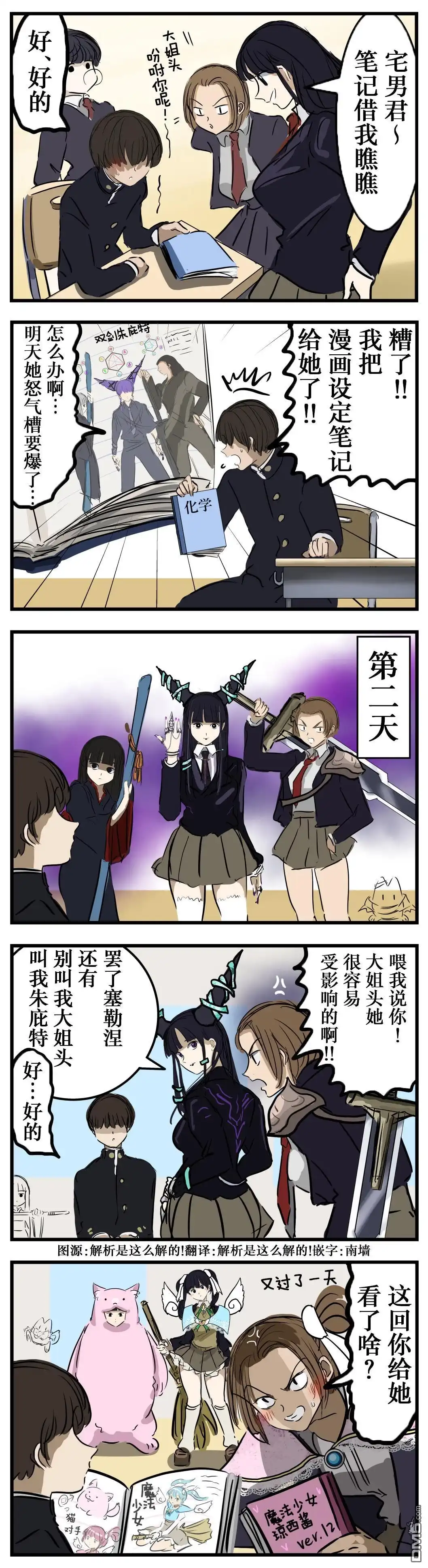 《カコミスル老师四格合集》笔记 第1页