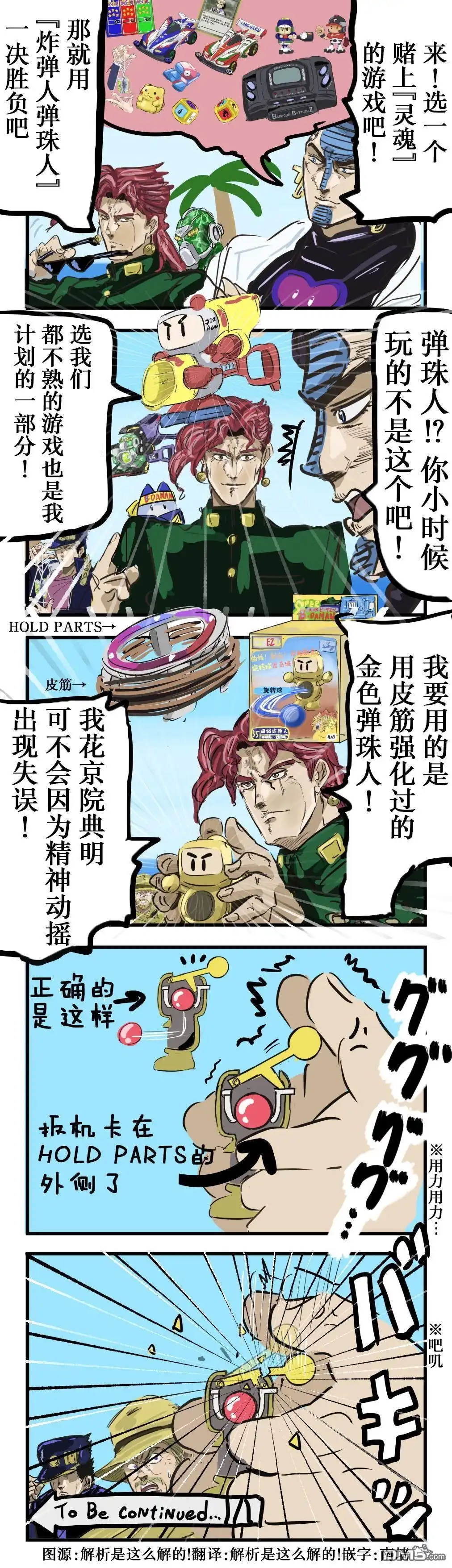 《カコミスル老师四格合集》常有的金色弹珠人组合失误 第1页