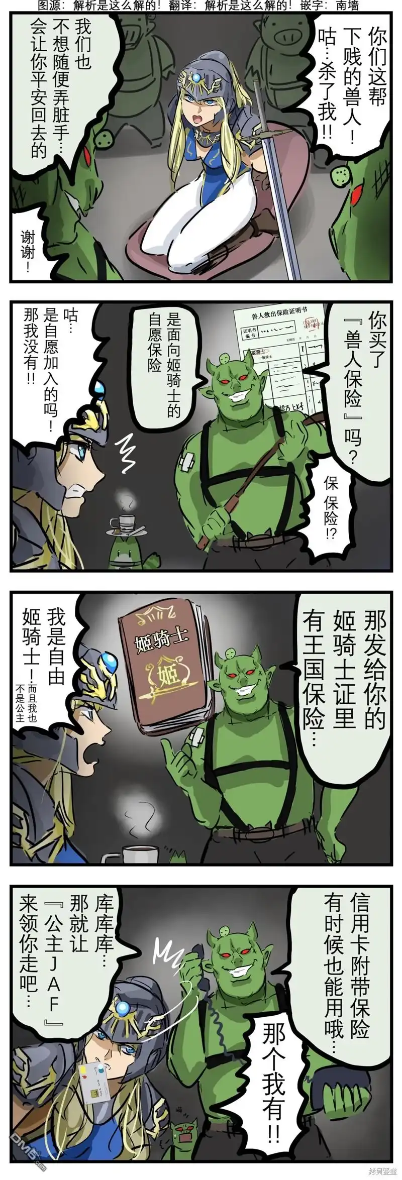 《カコミスル老师四格合集》兽人保险 第1页