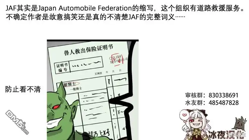 《カコミスル老师四格合集》兽人保险 第2页