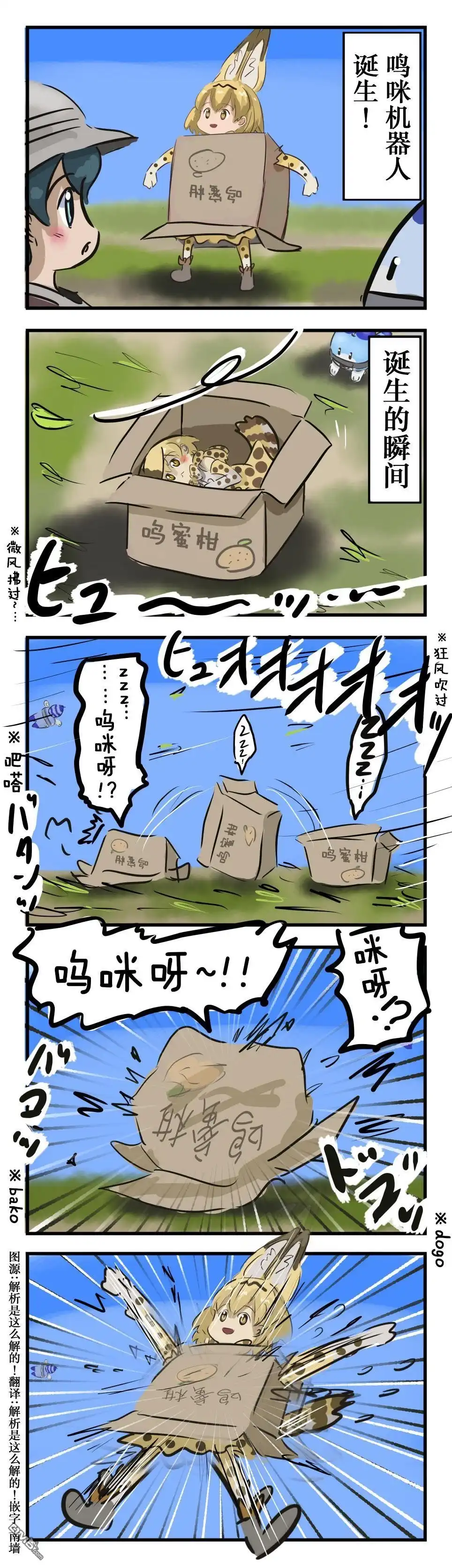 《カコミスル老师四格合集》鸣咪机器人诞生 第1页