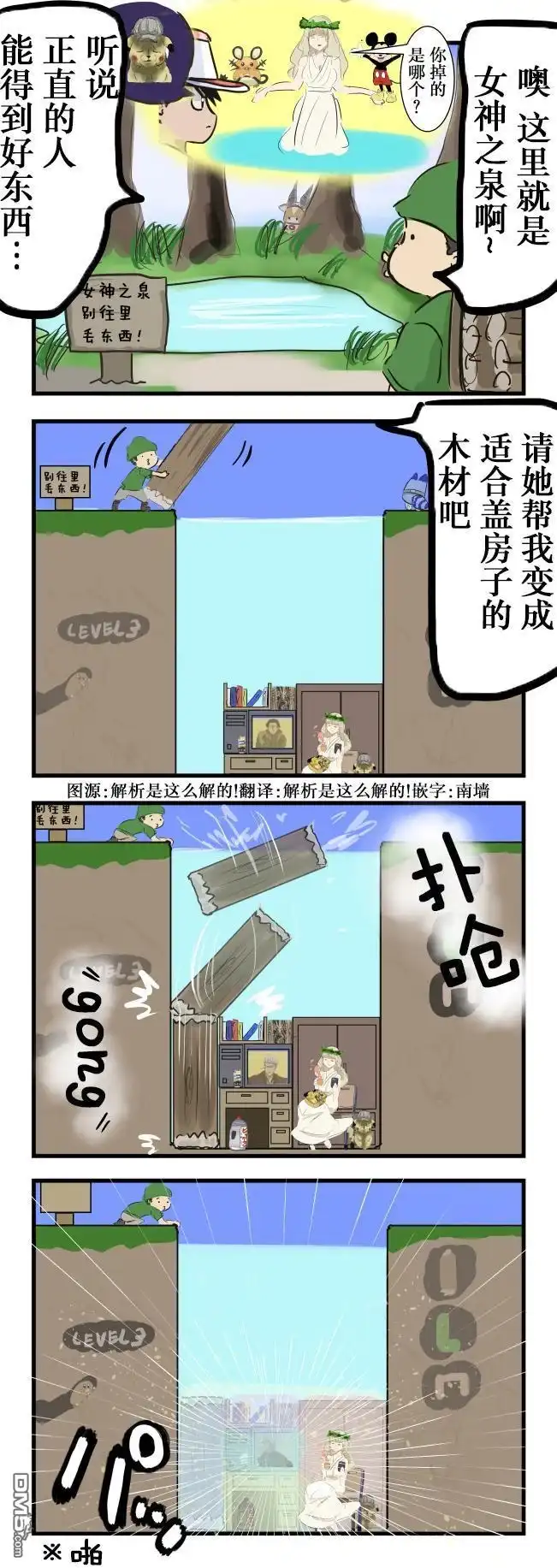《カコミスル老师四格合集》泉 第1页