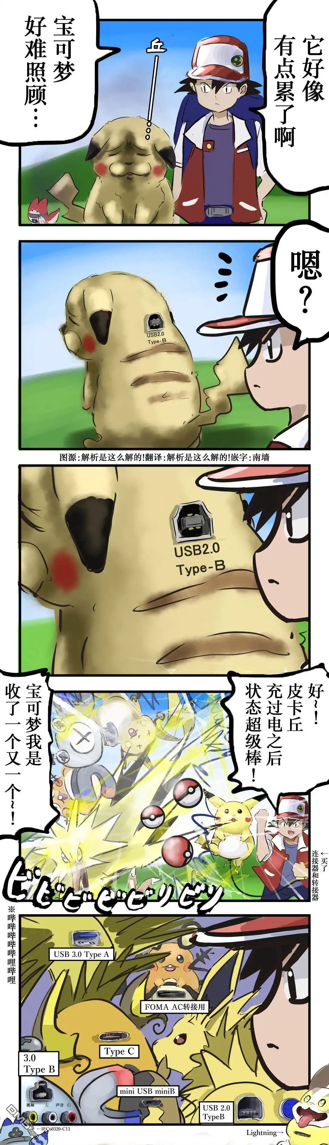 《カコミスル老师四格合集》宝可梦充电 第1页
