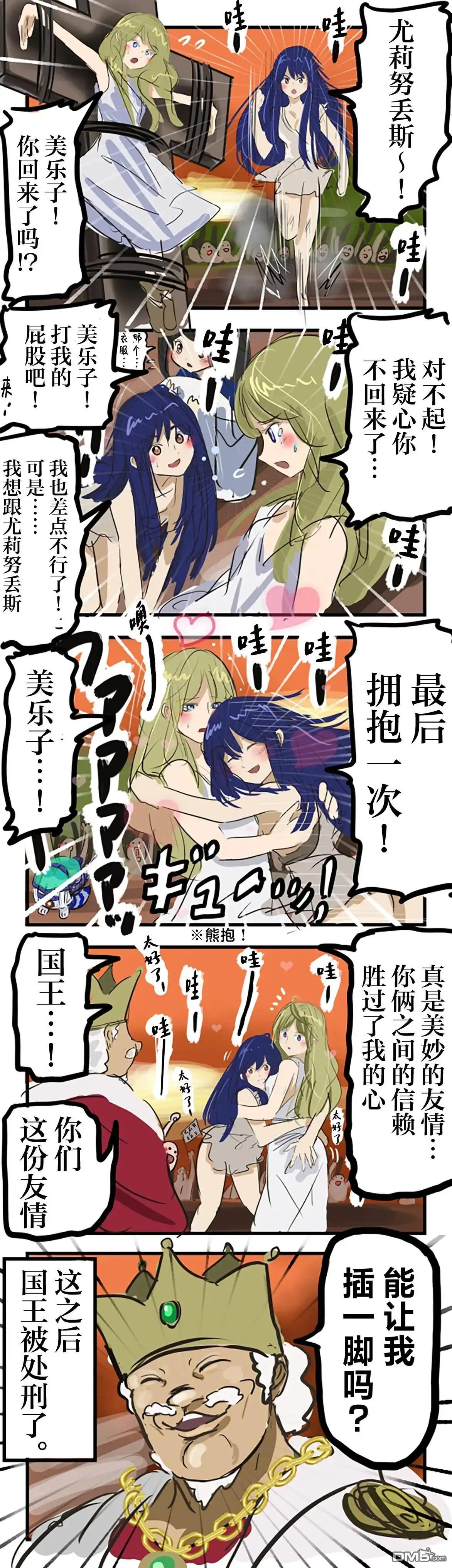 《カコミスル老师四格合集》奔跑吧美乐斯（百合） 第1页